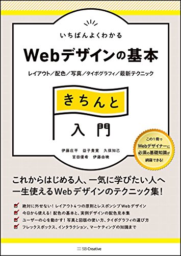 Amazonで伊藤 庄平, 益子 貴寛, 久保 知己, 宮田 優希, 伊藤 由暁のいちばんよくわかるWebデザインの基本きちんと入門 レイアウト/配色/写真/タイポグラフィ/最新テクニック (Design&IDEA)。アマゾンならポイント還元本が多数。伊藤 庄平, 益子 貴寛, 久保 知己, 宮田 優希, 伊藤 由暁作品ほか、お急ぎ便対象商品は当日お届けも可能。またいちばんよくわかるWebデザインの基本きちんと入門 レイアウト/配色/写真/タイポグラフィ/最新テクニック (Design&IDEA)もアマゾン配送商品なら通常配送無料。
