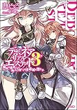 デボネア・リアル・エステート3 傭兵は勇者となり、地上げ屋たちは浮遊城を堕とす。