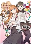 中古でも恋がしたい!9 ドラマCD付き限定特装版