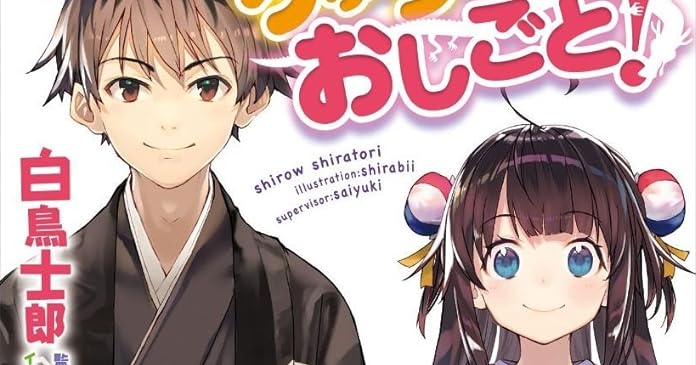 りゅうおうのおしごと!(5) ライトノベル感想リンク集