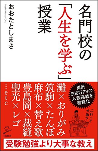 名門校の「人生を学ぶ」授業