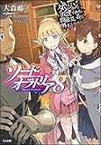 ダンジョンに出会いを求めるのは間違っているだろうか外伝 ソード・オラトリア8 ドラマCD付き限定特装版