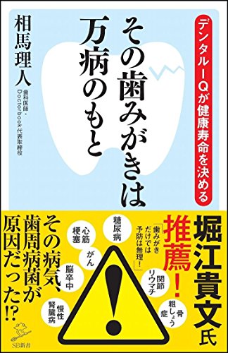 その歯みがきは万病のもと