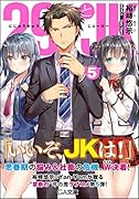 29とJK5 〜消えない模様〜