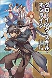 GSO グローイング・スキル・オンライン