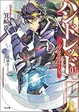 ハンドレッド13 -ノブレス・オブリージュ-