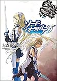 ダンジョンに出会いを求めるのは間違っているだろうか外伝 ソード・オラトリア9