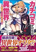 カチコミかけたら異世界でした ~最強勇者パーティは任侠一家!?~