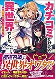 カチコミかけたら異世界でした ~最強勇者パーティは任侠一家!?~