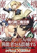 機巧銃と魔導書(グリモワール)