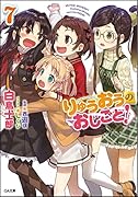 りゅうおうのおしごと!7 ドラマCD付き限定特装版