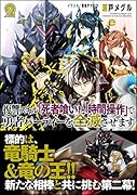 復讐スキル「死者喰い」と「時間操作」で勇者パーティーを全滅させます2