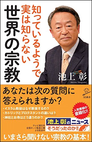一気にわかる！池上彰の世界情勢２０１８ 国際紛争、一触即発編