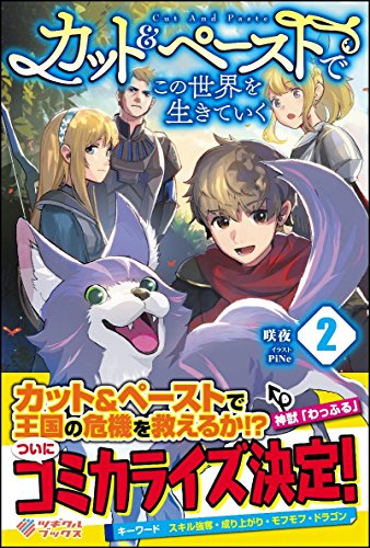 カット&ペーストでこの世界を生きていく2