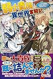 弱小貴族の異世界奮闘記 ~うちの領地が大貴族に囲まれてて大変なんです!~
