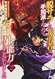 脱サラした元勇者は手加減をやめてチート能力で金儲けすることにしました(2)