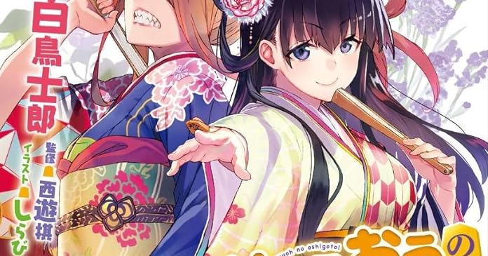 りゅうおうのおしごと!(8) ライトノベル感想リンク集