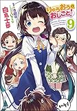 りゅうおうのおしごと! 9ドラマCD付き限定特装版