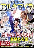 異世界国家アルキマイラ ~最弱の王と無双の軍勢~