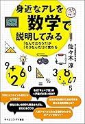 身近なアレを数学で説明してみる