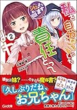 私を自分のものにした責任とってよね(2) ~シロもそう思います~