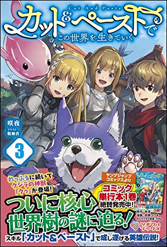 カット&ペーストでこの世界を生きていく3