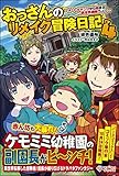 おっさんのリメイク冒険日記4 ~オートキャンプから始まる異世界満喫ライフ~
