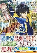 転生賢者の異世界ライフ2 〜第二の職業を得て、世界最強になりました〜