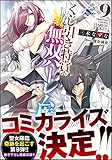 くじ引き特賞:無双ハーレム権(9)
