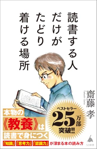 読書する人だけがたどり着ける場所