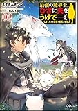 最強の魔導士。ひざに矢をうけてしまったので田舎の衛兵になる2