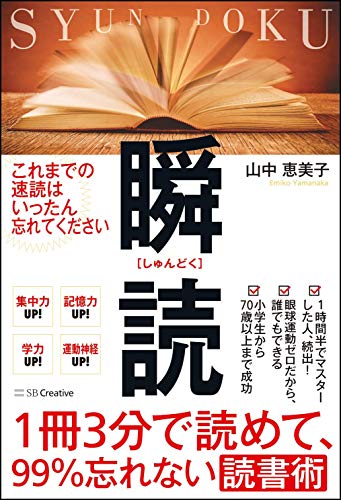 Amazonで山中 恵美子の1冊3分で読めて、99%忘れない読書術 瞬読。アマゾンならポイント還元本が多数。山中 恵美子作品ほか、お急ぎ便対象商品は当日お届けも可能。また1冊3分で読めて、99%忘れない読書術 瞬読もアマゾン配送商品なら通常配送無料。