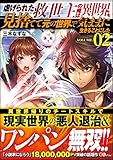 虐げられた救世主の俺は異世界を見捨てて元の世界で気ままに生きることにした2