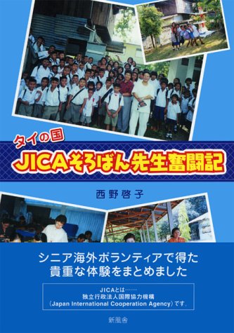 タイの国 JICAそろばん先生奮闘記