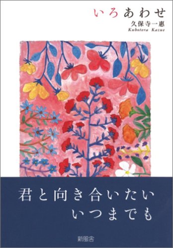 いろあわせ