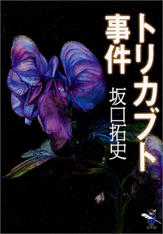 一気にわかる！池上彰の世界情勢２０１８ 国際紛争、一触即発編