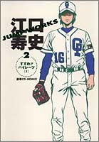 江口寿史Jump works(2(すすめ!!パイレーツ 1))