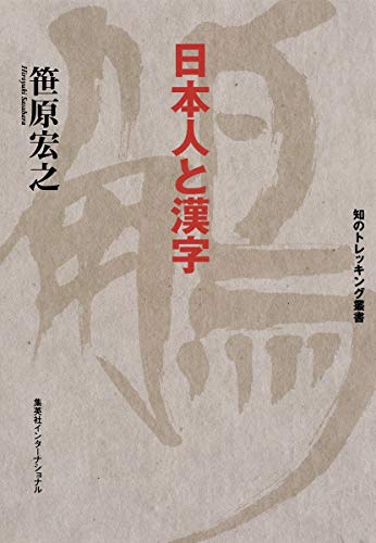 一気にわかる！池上彰の世界情勢２０１８ 国際紛争、一触即発編