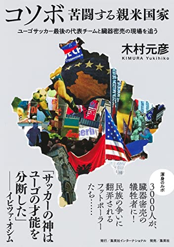 コソボ 苦闘する親米国家
