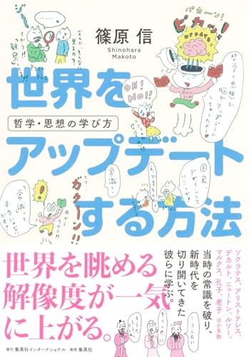 世界をアップデートする方法