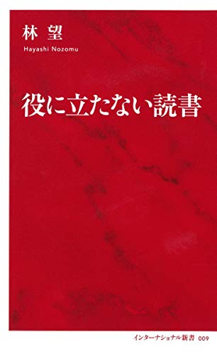 役に立たない読書