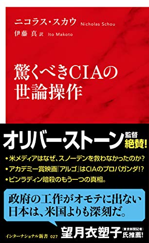 驚くべきCIAの世論操作