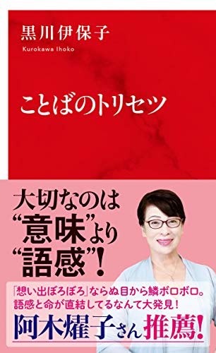 ことばのトリセツ