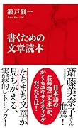 書くための文章読本