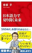 日本語力で切り開く未来
