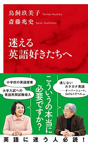 迷える英語好きたちへ