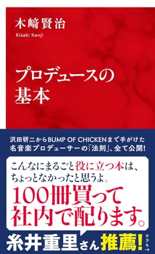 プロデュースの基本