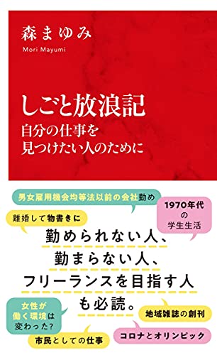 しごと放浪記 自分の仕事を見つけたい人のために