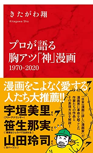 プロが語る胸アツ「神」漫画 1970-2020