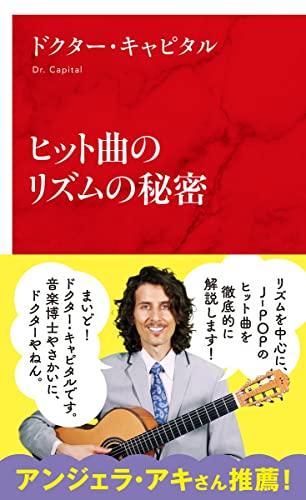 ヒット曲のリズムの秘密